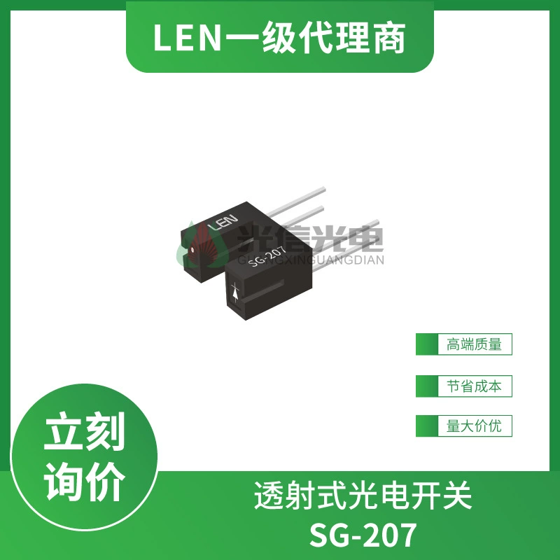 SG-207 LEN Передача фотоэлектрический переключатель Фотоэлектрический датчик DIP-4