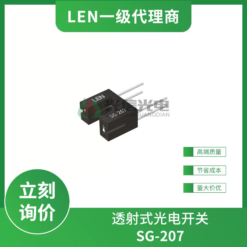 SG-207 LEN Передача фотоэлектрический переключатель Фотоэлектрический датчик DIP-4