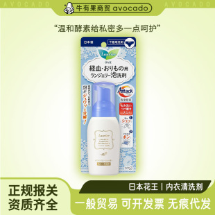 Imported Kao Underwear Laundry Detergent Travel Size 80ml Portable Underwear Cleaner Blood Stain Laundry Detergent