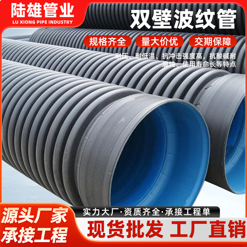 Hdpe二重壁コルゲート管400大口径排水管市政管路汚水雨水管路換気管路|undefined
