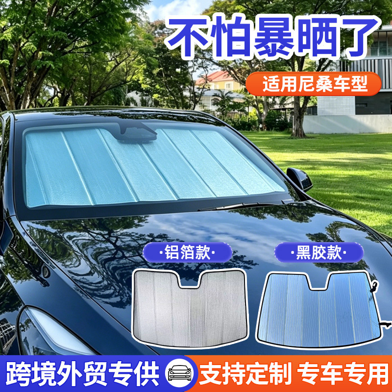 Cross-Border Applicable Sunshade for Nissan Series Cars, Sun Protection and Heat Insulation Curtain, Car Window Glass Sunshade Cross-Border Applicable Sunshade for Nissan Series Cars, Sun Protection and Heat Insulation Curtain, Car Window Glass Sunshade