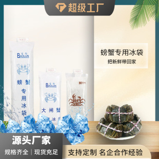 Water injection type hairy crab crab express special biological ice bag cold preservation food water injection ice bag