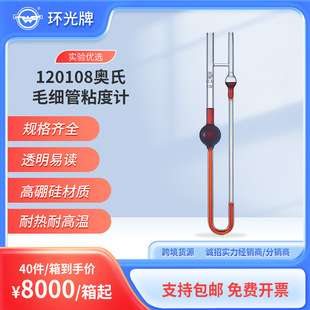 120108 Aoshi glass capillary viscometer high borosilicate high temperature resistant petroleum motion viscometer attachment constant