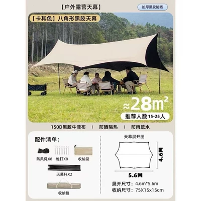 Thickened Outdoor Vinyl Canopy, Rainproof and Sunproof, Octagonal Butterfly-Shaped Sunshade for Camping (Elektromobil üçün ön şüşə çətiri (günlük)) - 46x56m-28-square-meters-super-large-space-for-15-25-people-titanium-vinyl-apricot-camel-super-sun-protection-for-outdoor-camping