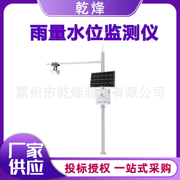 Мониторирование рек для предотвращения наводнений и спасения, гибридное питание от солнечной энергии, ветра и солнечной энергии, станция наблюдения за ранним предупреждением о дожде