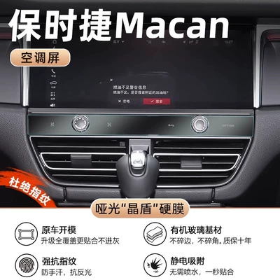 Car interior film – for Porsche Macan Interior Supplies - 22-24-macan-air-conditioning-button-matte-crystal-shield-film