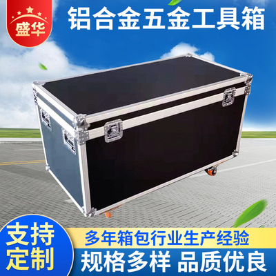 盛华航空箱 铝合金五金工具箱定做减震物流托运箱厂家定制仪器箱|ru
