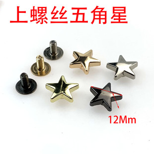 12Mm wide handbag foot nail luggage leather hardware leather bag heart-shaped five-pointed star nail foot nail screw