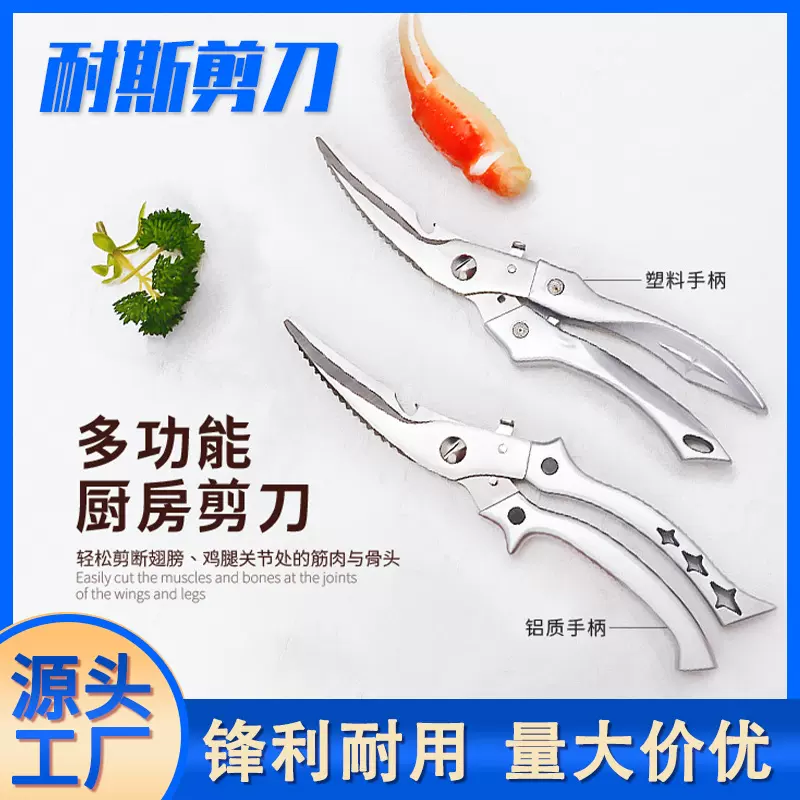 铝柄 不锈钢厨用剪多功能鸡骨剪刀家用厨房剪刀强力剪骨头专