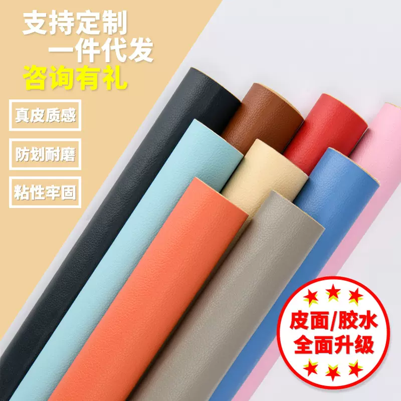 批发自粘皮革加厚沙发修补贴座椅修复背胶荔枝纹仿pu皮料面料