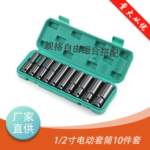 Socket Wrench 10-Piece Tool Set Pneumatic Extended Inner Hex Socket Head Hardware Tools Collection