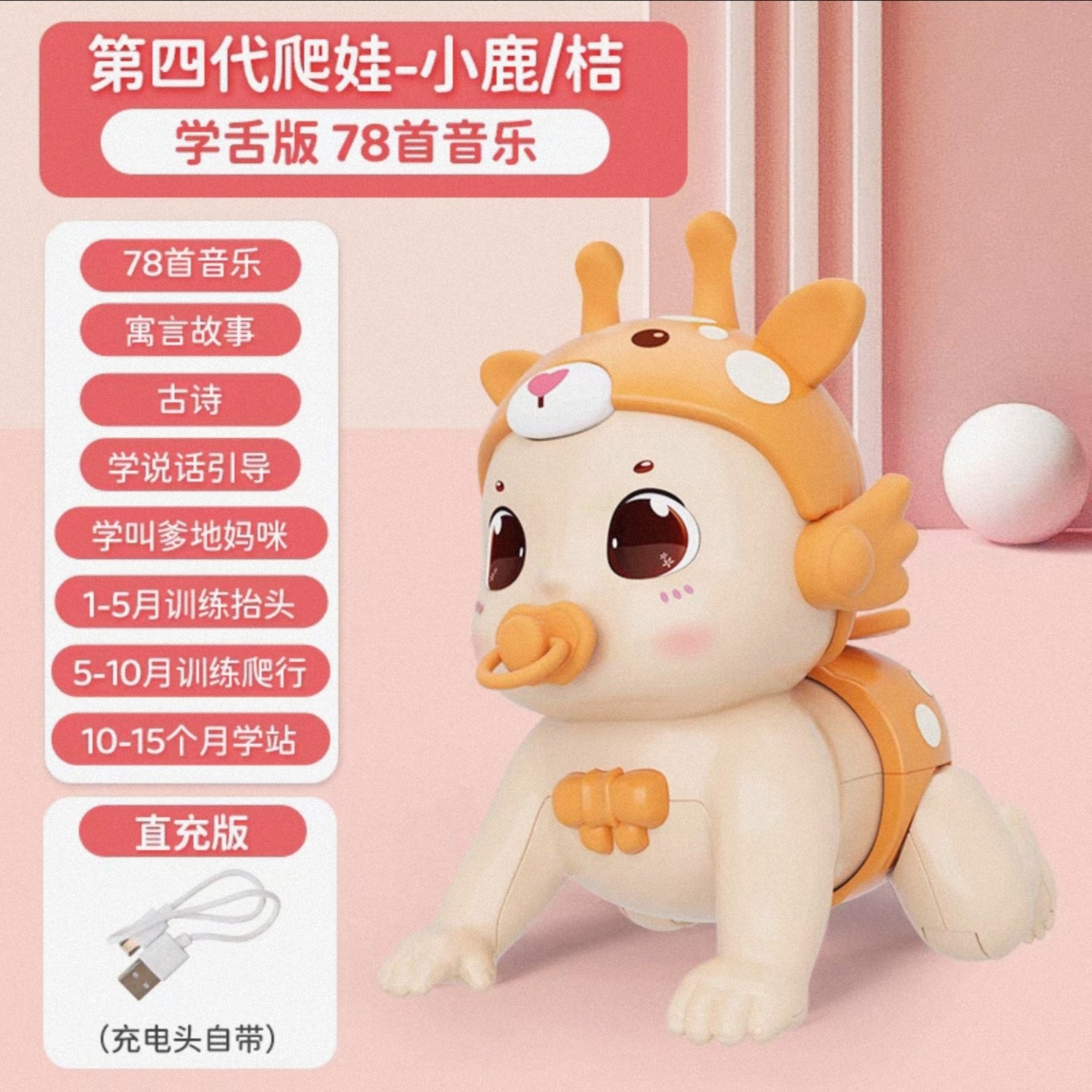 [추천] 작은 오렌지 사슴 [서있는 리튬 배터리 직접 충전 판] 78 곡 [말하기 배우기]]