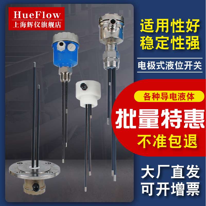 液位开关电极式液位开关水位开关控制器探针式电极液位计