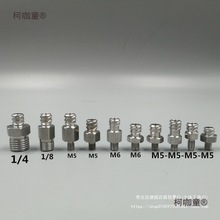 不銹鋼魯爾接頭點膠機灌膠配件針筒點膠閥接頭M5-6 1-2分1/麥太保