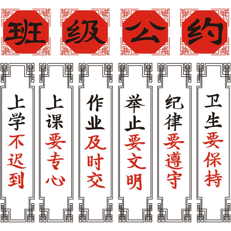 Классная конвенция Шусян, украшение классной комнаты, строительство культурных настенных наклеек