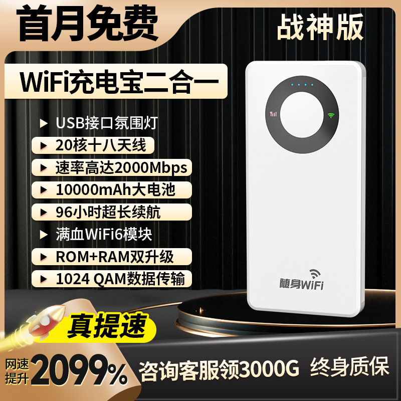 2024新款高速版随身无线wifi网络高速千兆移动热点充电宝二合一|undefined