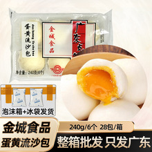 金城蛋黄流沙包广东早茶港式点心速冻早餐包子半成品即蒸包点商用