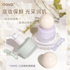 NOVO沁潤調膚隔離霜妝前乳打底水潤保濕遮瑕提亮膚色學生黨偽素顏