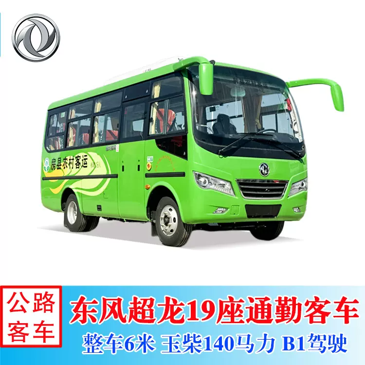 NG天然气东风超龙17-19座公路客车 厂区接送上下班通勤中巴车