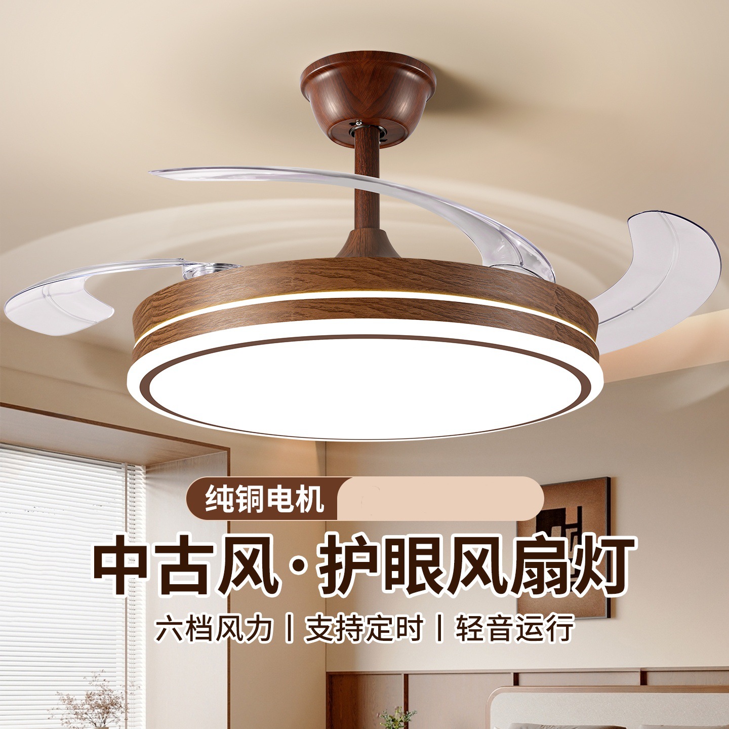 Grand View Garden Invisible Ventilador eléctrico lámpara en retro 2026 nuevo estilo de nuez sala de estar dormitorio lámpara L696