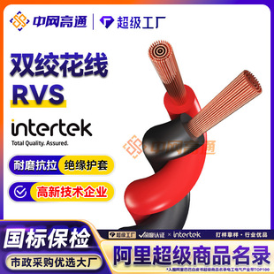 National standard RVS twisted pair twisted wire pure copper power cord 2 core 0.75 5 1.5 2.5 square cable engineering special line