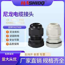 电缆防水接头尼龙电缆接头塑料连接器尼龙固定头PG13.5格兰头