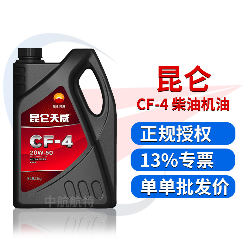 批发昆仑 天威柴油机油 CF-4 20W40 发动机柴油机油 3.5kg/桶