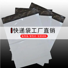 跨境信封快递包装袋定制顺丰发货物流自粘白色塑料袋