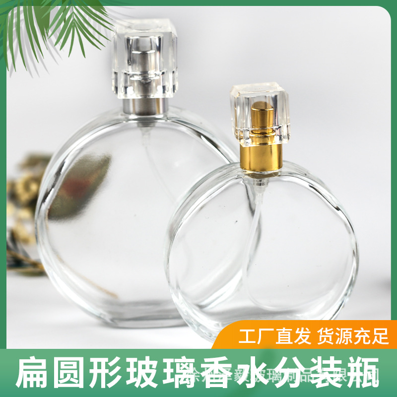 直销透明玻璃香水瓶高端化妆品瓶扁圆形便携按压喷雾小样瓶分装瓶