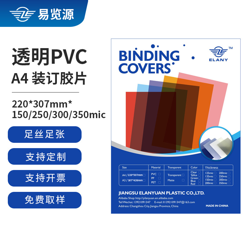 A4封皮胶片装订封面25C透明合同标书塑料封皮透明塑料PVC装订胶片