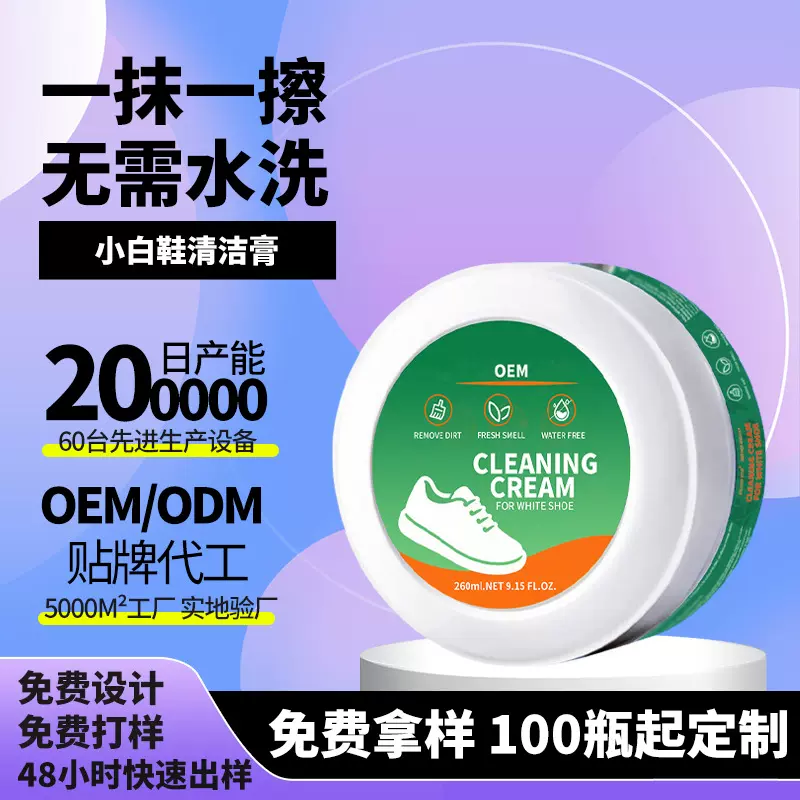 源头工厂小白鞋清洁膏去污去黄免擦鞋清洁膏运动球鞋网面鞋清洗剂
