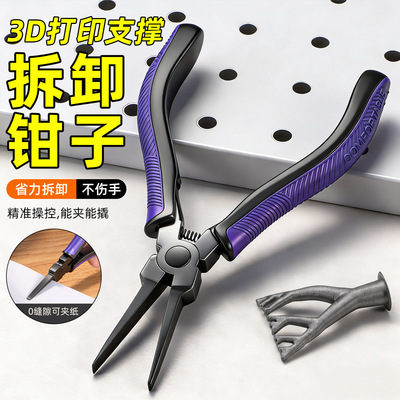 跨境新款高硬度不伤手0缝隙省力平头耐用合金钢3D打印支撑拆卸钳|ru