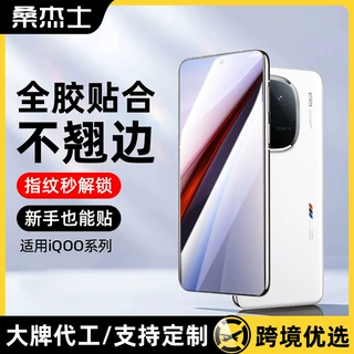 桑杰士适用iqoo12pro手机膜iqoo11pro高清10全屏钢化陶瓷保护防摔