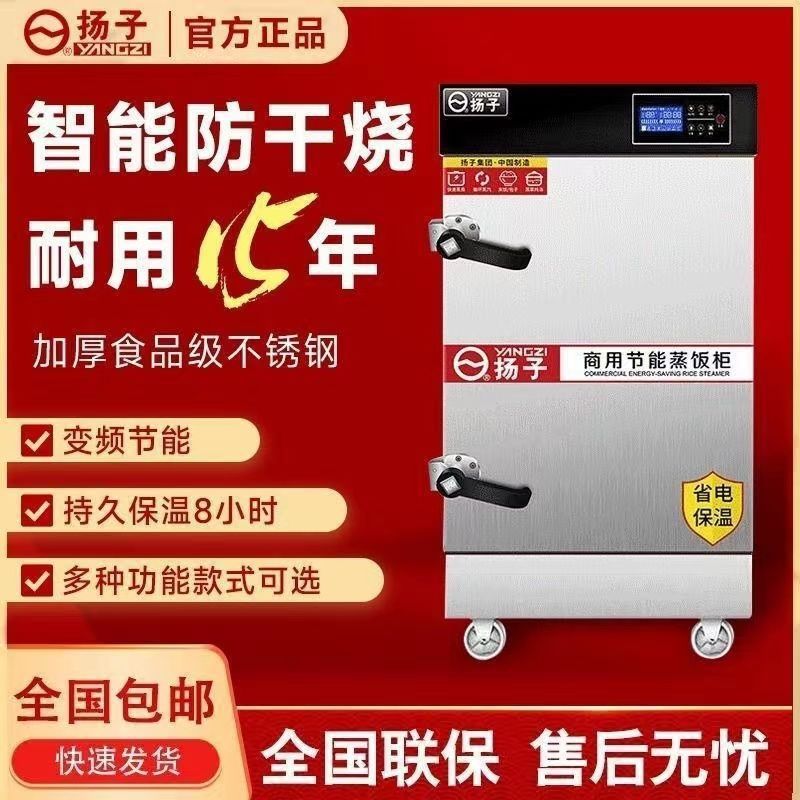 扬子蒸饭柜商用电蒸箱燃气蒸柜全自动蒸饭机食堂蒸箱蒸柜正品包邮