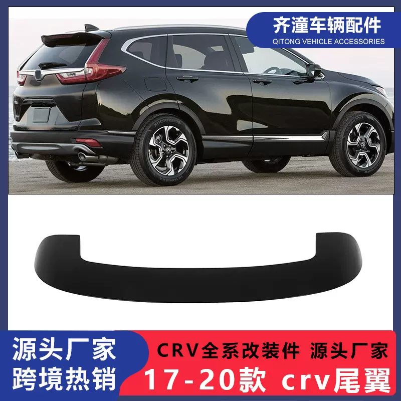适用于17-20款CRV尾翼 新crv改装定风翼顶翼尾翼碳纤纹大小包围