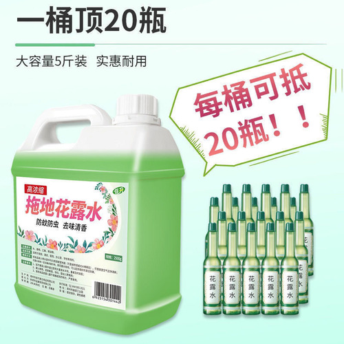 Highly concentrated mopping toilet water vat household mosquito repellent and anti-insect spray antibacterial, deodorizing and fragrant floor cleaner