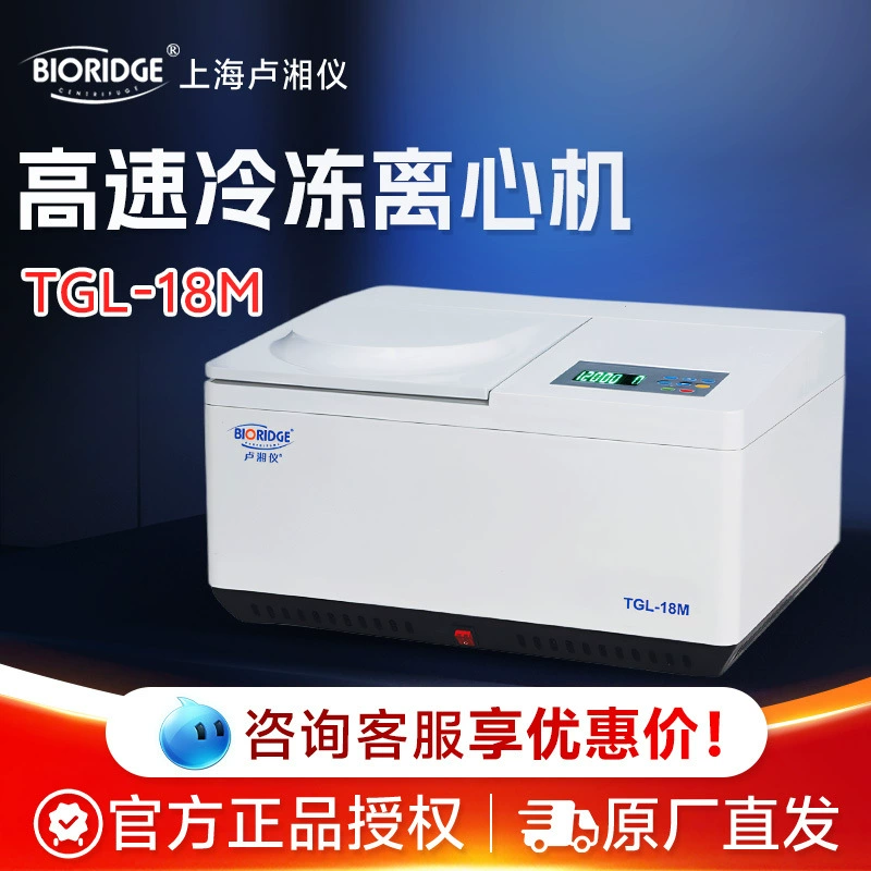 Шанхай Luxiang Yi TGL-18M центрифужный сепаратор трубчатой лаборатории