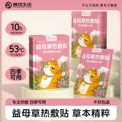 暖身贴艾草益母草生姜暖贴防寒驱寒保暖热敷贴暖贴自发热暖宝宝贴