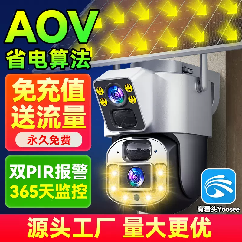 太阳能监控摄像头免流量360度AOV低功耗监控器家用室外夜视摄像头