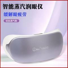 蒸気アイマッサージャー眼保護器家庭用霧化潤眼器熱敷蒸気アイマスク潤眼器マッサージ