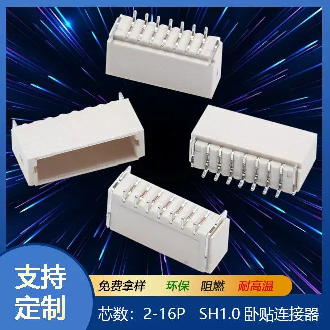 厂家供应各种规格SH1.0卧式贴片连接器 1.0mm间距高精度电子元件