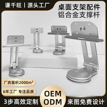 适用平板手机支架配件可旋转底座支撑杆零件配件铝合金五金件批发