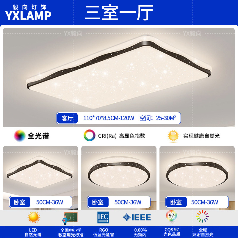 Lámpara de techo de dormitorio, viento crema, estrellas, nubes, lámpara de techo de dormitorio principal, lámpara de sala de protección ocular de espectro completo, lámpara de Zhongshan