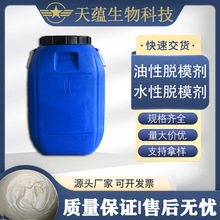 脱模剂建筑模板脱模水性油性脱模剂耐高温脱模快 厂家直供脱模剂
