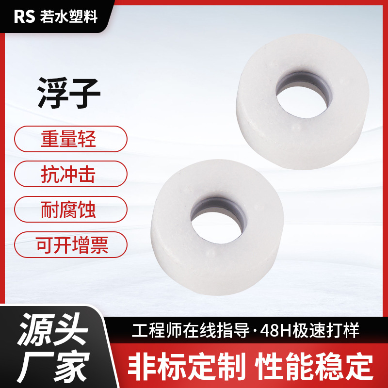 厂家直销液位开关PP塑料浮球空心磁铁磁性小型发泡水位控制器浮子