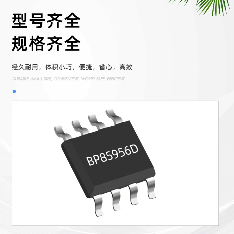 BP85956D BP85956P SOP-8/DIP-7 靖丰 明源 非隔离 开关 原装 芯片 IC