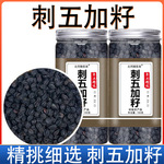 刺五加籽 刺五加子刺五加果籽东北刺骨加籽果实爆款现货批发代发