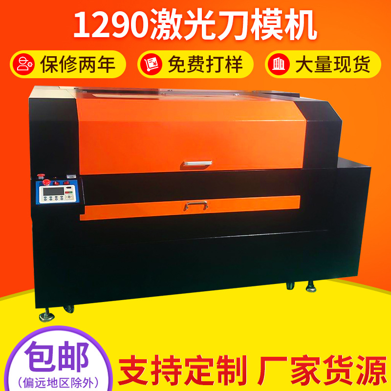 2025竹木制品PVC胶板刀模激光切割机 1290型亚克力树脂激光刀模机
