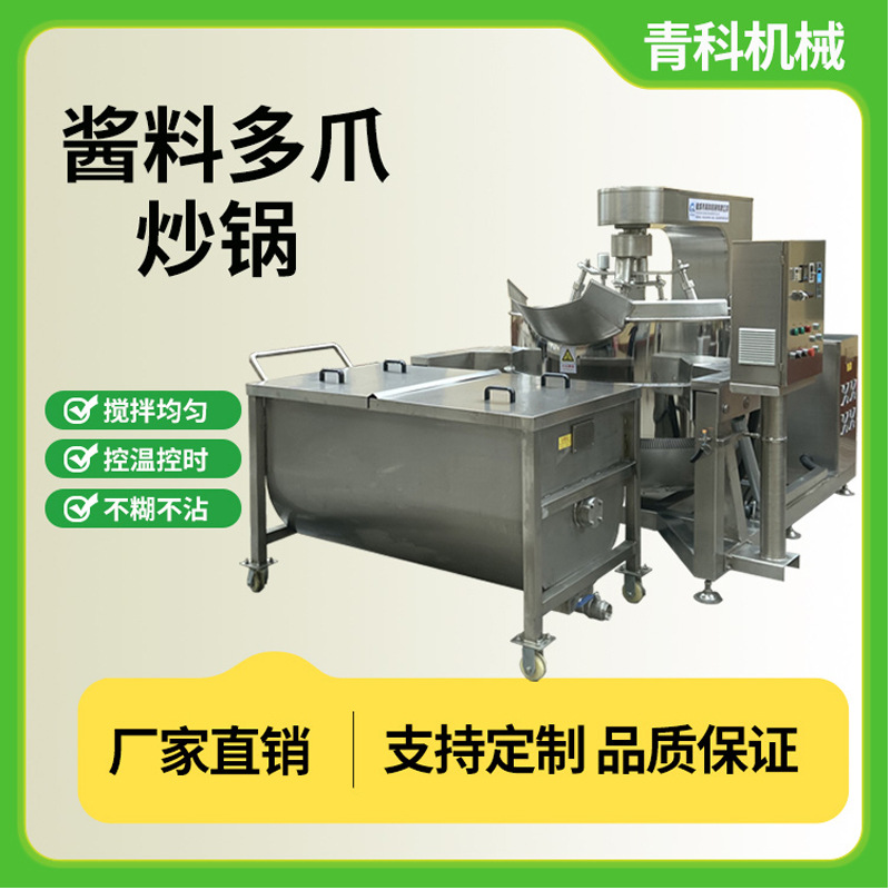 电磁加热中央厨房炒菜机 液压出料行星炒锅 咖喱酱自动行星炒锅