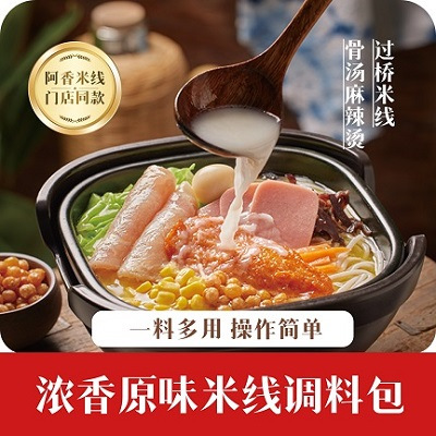 阿香米线同款调料包家庭装阿香番茄米线过桥米线门店同款